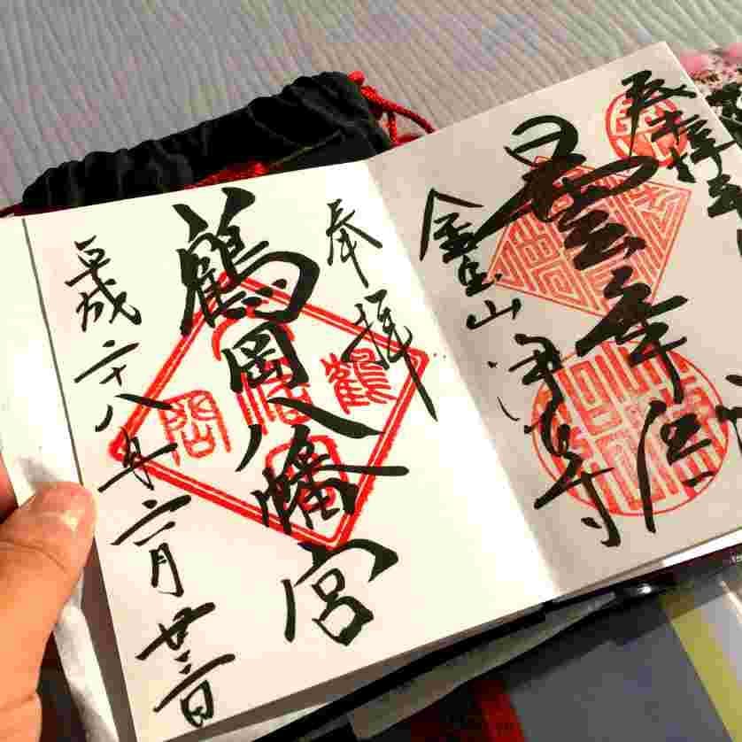 お散歩で御朱印 リンク写真